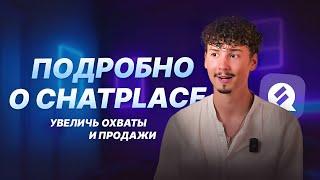 Как найти клиентов и получить подписчиков в Instagram | ChatPlace №1 сервис создания чат-ботов