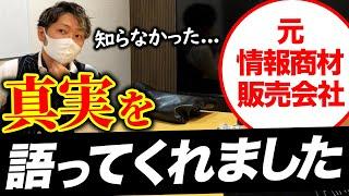 【絶対に損するFX商材】販売会社の元社員を詰めてみた