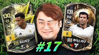 #17 발롱도르 피구 금카, 에너제틱 호드리구 금카 오우너 개복어!! | EA SPORTS FC ONLINE FC 온라인