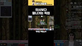의사보다 잘나가는 직업