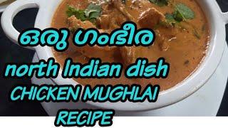 CHICKEN MUGHLAI RECIPE | ഒരു അടിപൊളി north Indian dish | DEVS COOKING WORLD
