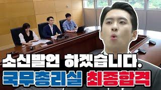 [국무총리실X미미미누] 청년 일자리 정책 소신 발언 하고 왔습니다?! 1편 (feat. 고용노동부) 이벤트 있음!