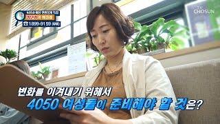 오늘의 설명서_4050 여성시대 [보험 사용설명서] 22회 20190515