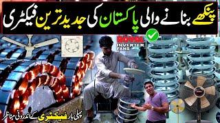 How High-Quality Royal Ceiling Fans Are Made | Made In Pakistan