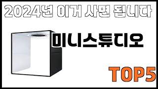 [미니스튜디오 추천]ㅣ쿠팡에서 제일 잘팔리는 미니스튜디오 BEST 5 추천해드립니다