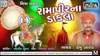 Ramapir Na Dakla - Ramdevpir Dakla - Ramdevpir Song - Hemu Barot - RDC Bhakti Sagar