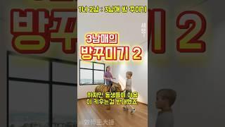 3남매의 환상적인 벙커 변신!