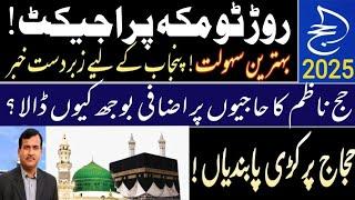 Road To Makkah Project Facility To Punjab pilgrims | Hajj Update 2025 | Restrictions On Hujjaj