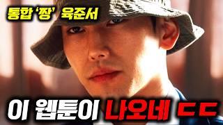 와..레전드 웹툰 실사화 전교 1등이 피맛을 보고 일진들 참교육하는 탄산 200% 사이다 신작 ㄷㄷ