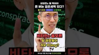 비타민c 음모론! 하루 복용량 90mg만 권장한 미국 FDA가 통증환자 늘면 돈버는 검은세력? 비타민c 메가도스 부작용 없는 일일 권장량 #괴혈병 #비타민c섭취량 #비타민c먹는법