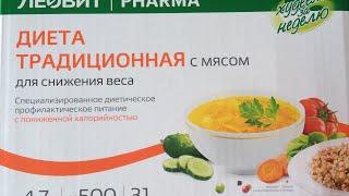 Программа ЛЕОВИТ Худеем за неделю Традиционная диета с мясом. День 2 - завтрак.