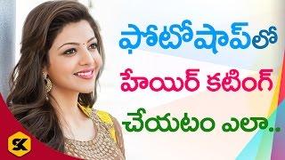 How to Cut Hair in Photoshop | Advanced Hair Cutting | In Telugu By Sai Krishna