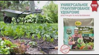 Удобрение летнее "На грядку" ФАСКО: когда, почему и для каких культур применять