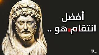 Quotes Marcus Aurelius | من أجمل اقوال الامبراطور ماركوس أوريليوس | اقتباسات واقوال ستغير حياتك