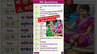 Most Important Gk GS Question  for UPSC Exam। मां  का सपना IAS। @general knowledge d9z। #gk facts
