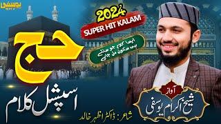 Special Hajj kalam دوبارہ حج کے دن اب آ گئے| shiekh ikram yousfi#hajj2024#tearful #new#hearttouching