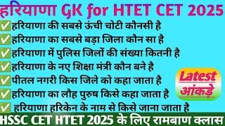 HSSC CET 2025 || Complete हरियाणा GK Marathan class || hssc previous year question paper #hssccet