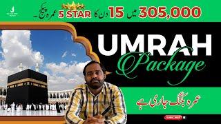 305000 Main 5 Star Umrah Package 2024 Pakistan l Swissotel Makkah l Taiba  Suites Madinah