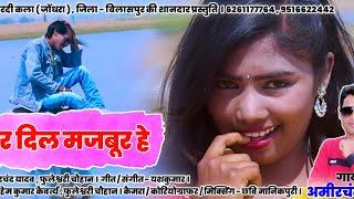 Amir chand yadav fuleshwari Chatham new songs kukurdi Kala c g songs