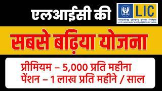 जीवन उत्सव - 871 | Jeevan Utsav Plan |  Badhiya Scheme | LIC Achhi Policy | Jyada Return