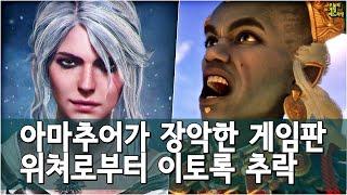 요새 게임들은 정치적 올바름의 석기시대로 돌아갔다 외 | 게임 헤드라인