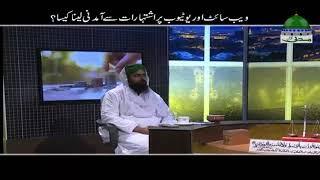 YOUTUBE AUR WEBSITE SE KAMANA KAISA HAI? | Bint E Adam