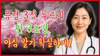 60세 이상 남성들 주목: 남성 부위의 3곳을 누르면 혈류 개선과 아침 발기가 달라집니다