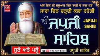 ਅੱਜ ਸਭ ਤੋਂ ਪਹਿਲਾਂ ਸ੍ਰੀ ਗੁਰੂ ਨਾਨਕ ਸਾਹਿਬ ਦੀ ਮਿੱਠੀ ਬਾਣੀ ਜਪੁਜੀ ਸਾਹਿਬ ਸੁਣੋ ਅਤੇ ਪੜ੍ਹੋ ਹਰ ਇੱਛਾ ਪੂਰੀ ਹੋਵੇਗੀ