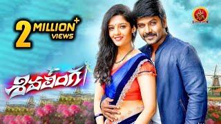 Raghava Lawrence Shivalinga Full Movie || Latest Telugu Movies || Bhavani Movies