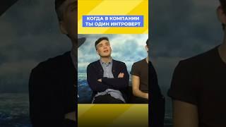 Что делать если подросток интроверт?