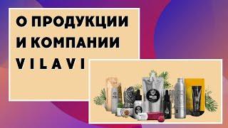 Простыми словами о продукции и компании Vilavi.  Вилави отзывы. Т8 Экстра, Стоун, Мобио