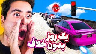 GTA 5 Without Breaking Any Laws  جی تی ای 5 ولی بدون شکستن قوانین