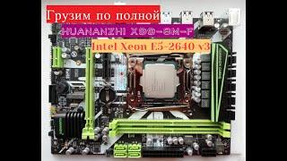Грузим по полной Huananzhi x99-8m-f  Intel Xeon E5-2640 v3