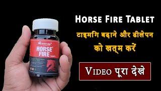 Horse Fire Tablet | Horse Fire Tablet Ke Fayde | Horse Fire टाइमिंग बढ़ाएँ और ढीलेपन को खत्म करें