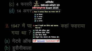 Agniveer Indian Army GD Paper 2025 (most important questions)