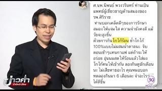 ชัวร์ก่อนแชร์ : ดื่มโกโก้ช่วยบำรุงสมอง จริงหรือ?