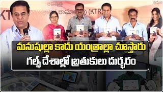 KTR Inaugurated Meka Bathuku Book At Parsad Lab | KTR | BRS | Samayam Telugu