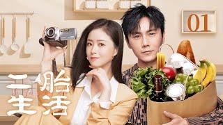 【FULL】EP01 二胎生活 | 家有二宝，重写幸福方程式！#蒋欣 #秦昊 #家庭 #二胎 #伦理