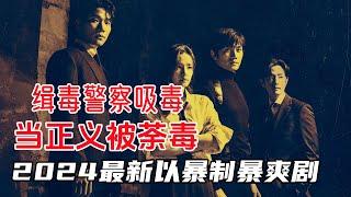 没有圣母的韩剧，果然够爽！池晟最新以暴制暴作品《联结》第1集全集解说