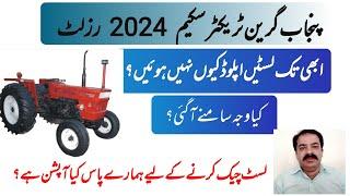 why lists of green tractor scheme not update yet | zarai mashwary | sajjad khaira