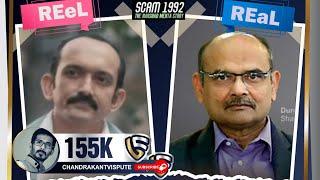 #scam1992 #ReelvsReal #Part 2 | #harshadmehta #हर्षदमेहता #who_are_scam1992_real_persons