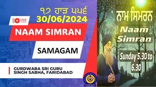 30 JUN 2024 | LIVE | NAAM SIMRAN - SAMAGAM | GURDWARA SRI GURU SINGH SABHA-SEC 15 , FARIDABAD