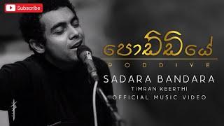 Sadara Bandara - Poddiye (පොඩ්ඩියේ ) | Timran Keerthi [Official Music Video]