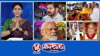 CM Revanth Cabinet | Fish Prasadam | Modi Oath Taking | Ramoji Rao | V6 Teenmaar