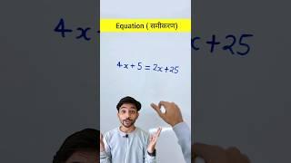 How to Solve Equations | Samikaran kaise hal kren | समीकरण कैसे हल करें | #explain4u #shorts #maths