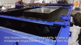 Металлоформы плит специального назначения