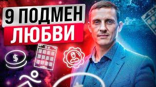 9 подмен любви. 9 типов Эннеаграммы