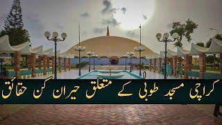 Masjid e Tooba | Karachi | History | Amazing Facts | Mosque | Mera Pakistan