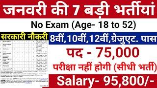 Top 7 Government Job Vacancy in January 2025 | Latest Govt Jobs 2025 / Sarkari Naukri 2025