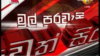 News 1st: Prime Time Sinhala News - 10 PM | (20-12-2017)